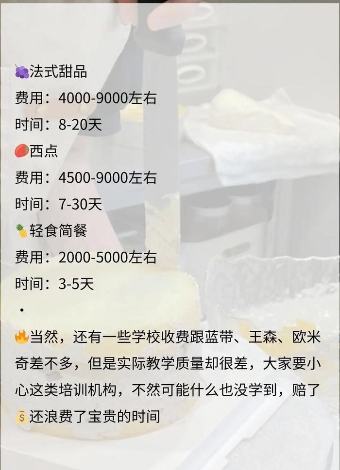 王森蛋糕学校（王森蛋糕学校学费一览表）