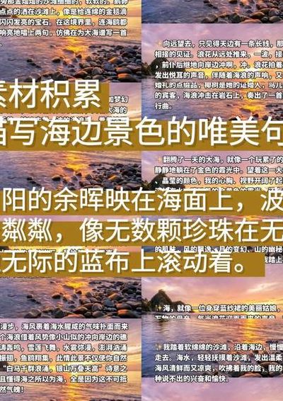 有海的地方（人在海边的美句）