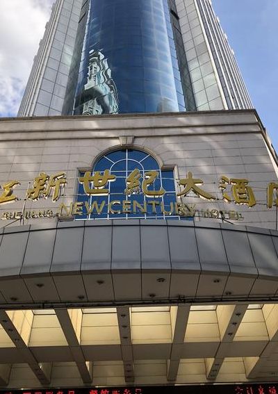 杭州新世纪大酒店（杭州新世纪大酒店地址）