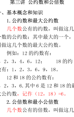 公约数是什么意思（公约数是什么意思?）