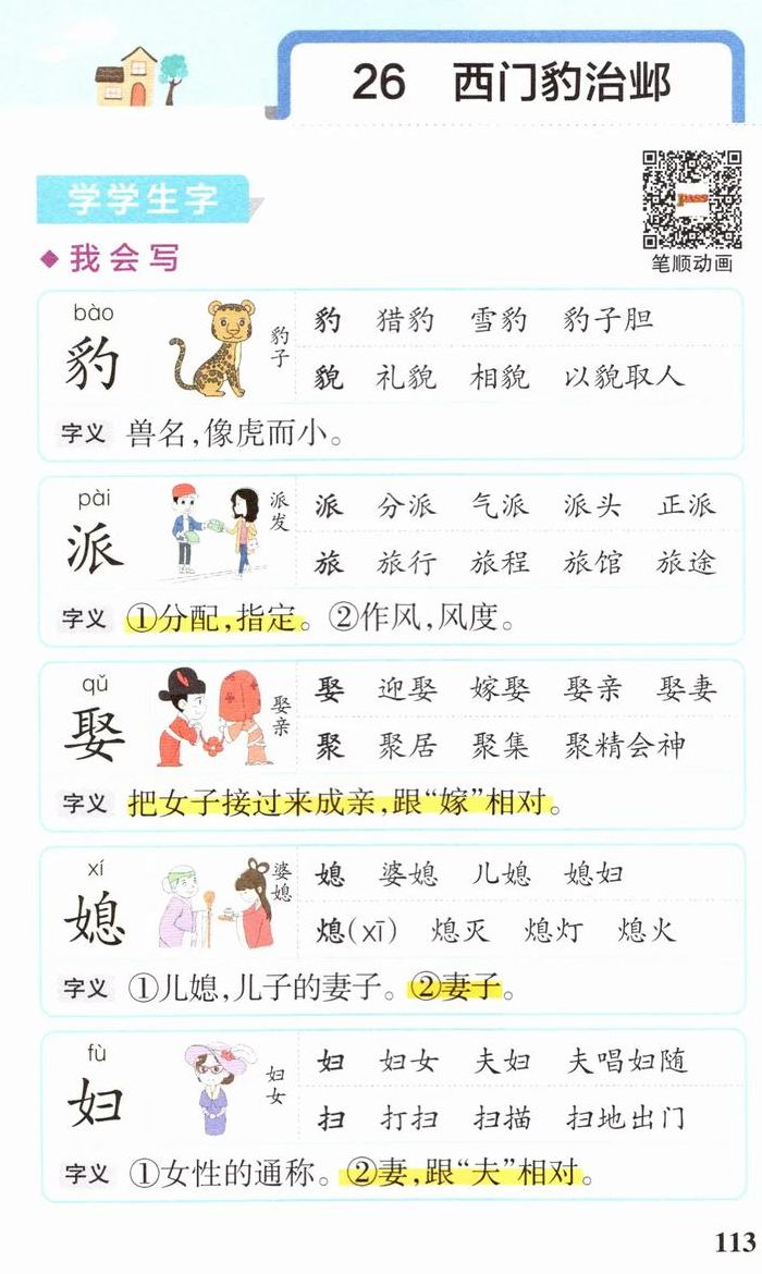 乎怎么组词（豹怎么组词）