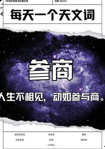 参商是什么意思（参商是什么意思网络语）