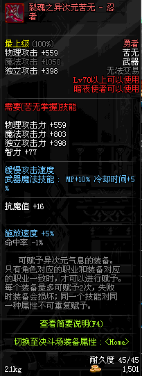 裂魂之异次元装备（裂魂之异次元装备处理）