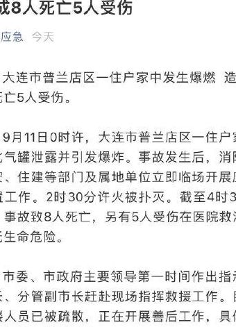 大连一住户家中爆燃致8死5伤（大连一住户家中发生爆燃）