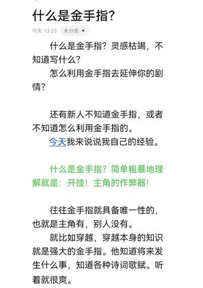 金手指是什么意思污（金手指 什么意思）