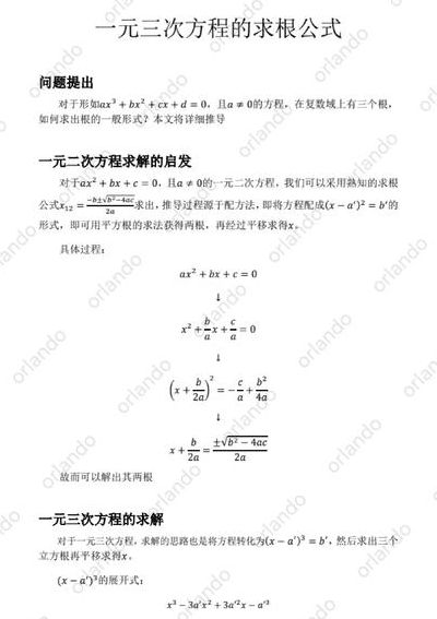 一元三次方程求根公式（一元五次方程求根公式）