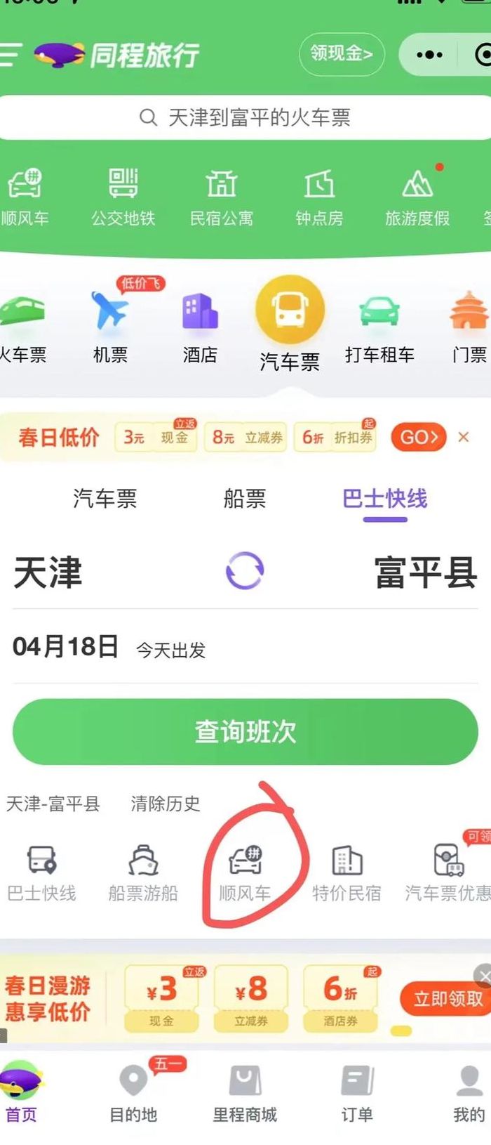 订火车票用什么软件好（订火车票用什么软件好?）