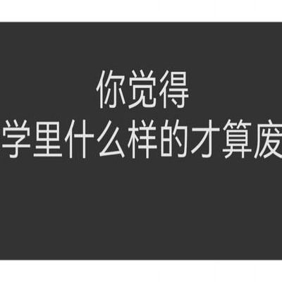 整天无所事事（整天无所事事到处游荡的四字词语）