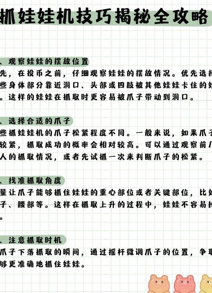 夹娃娃攻略（怎么夹娃娃有什么诀窍）