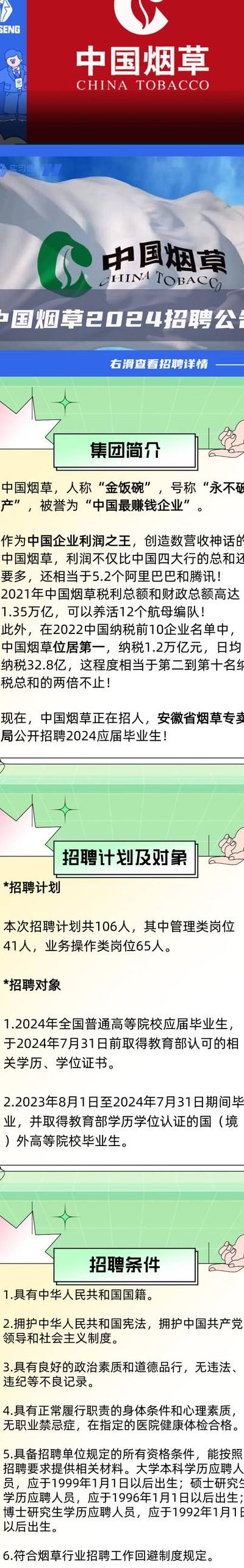 徐州卷烟厂招聘（徐州卷烟厂招聘2024年公告最新）