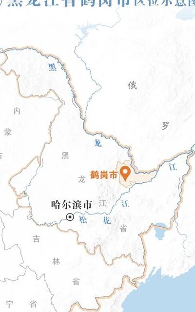 黑龙江鹤岗市（黑龙江鹤岗市离哈尔滨多远）