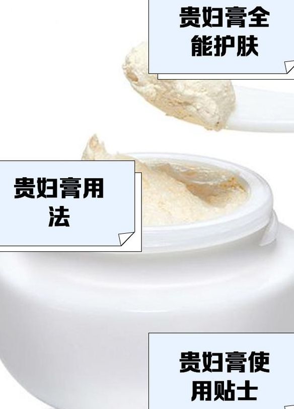 贵妇膏怎么用（贵妇膏怎么用才正确使用顺序）