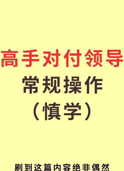 被两个领导夹在中间（职场中夹在两个领导之间的解决办法）