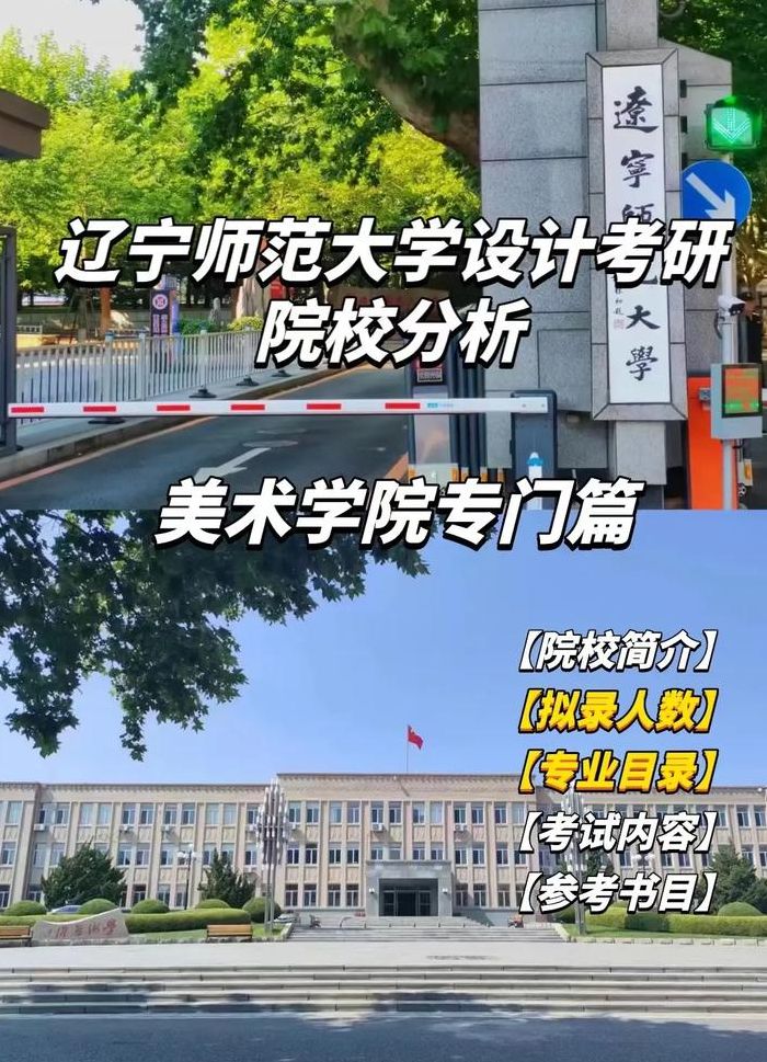 辽宁美术学院（辽宁美术学院有哪些）