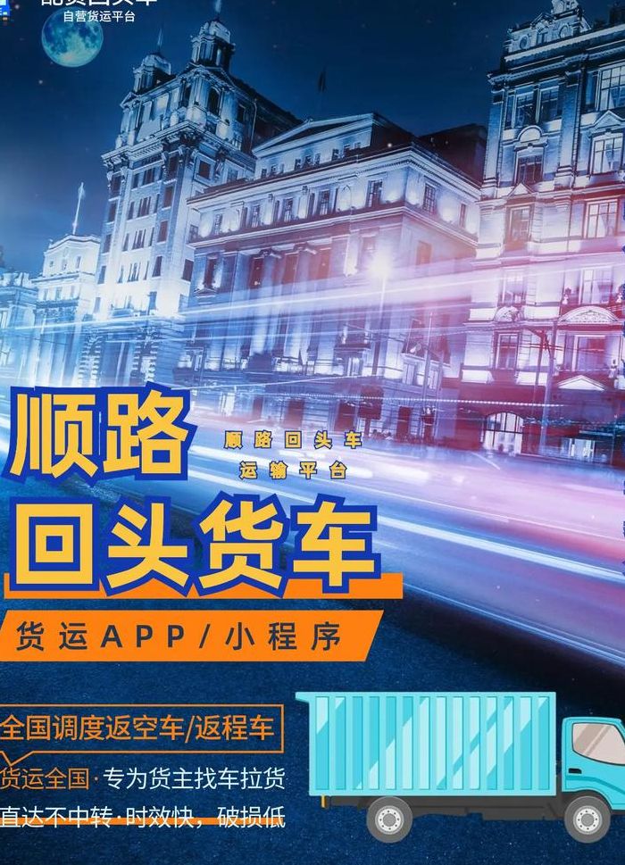 找货车拉货上什么平台靠谱（找货车拉货用什么app）