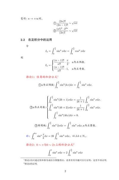 高数华里士公式（数学华里士公式）