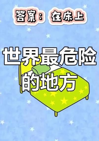 全世界死亡率最高的地方在哪里?（全世界死亡率最高的地方在哪里?代表什么生肖?）