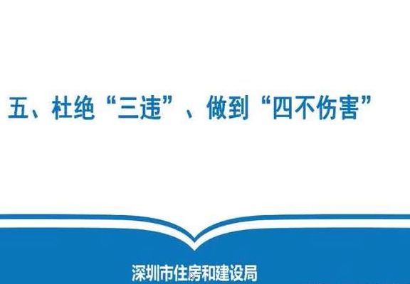 三违四不伤害四不放过（三违四不伤害四不放过意思）