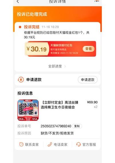 淘宝卖家不发货怎么投诉（淘宝卖家不发货怎么投诉但我不想退款）