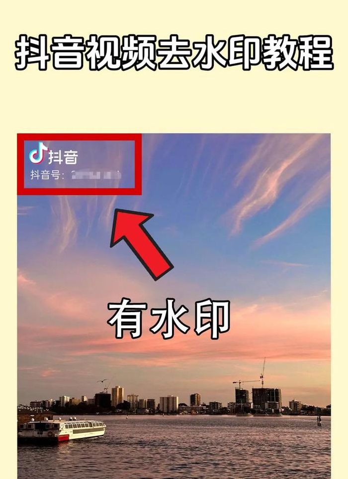 怎么去掉抖音上的水印（怎么去掉抖音上的水印保存视频）