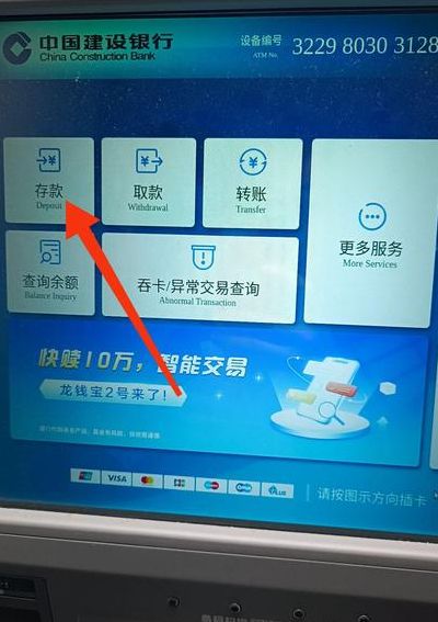 建设银行自动存取款机（建设银行自动存取款机怎么存钱）