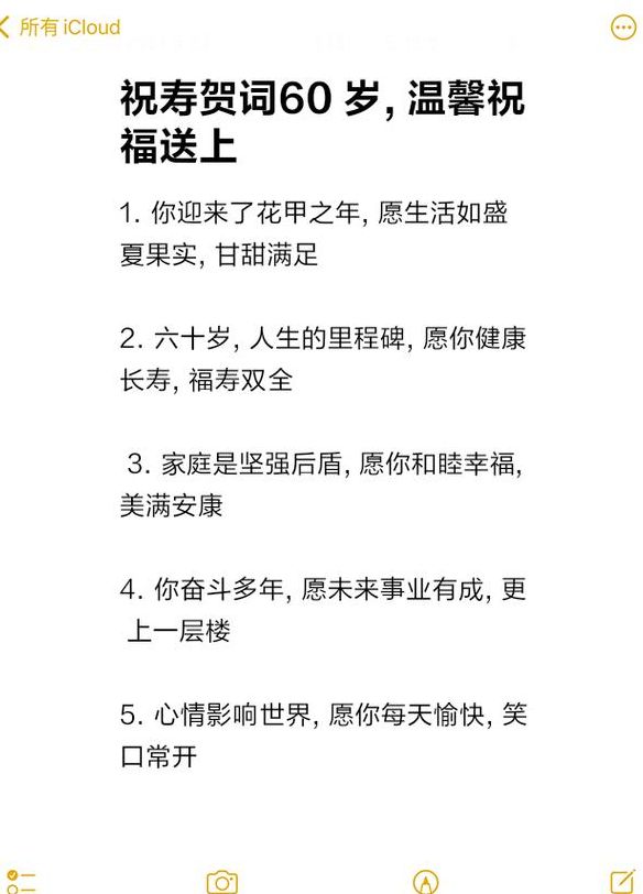 感恩祝福语（妈妈60大寿女儿感恩祝福语）