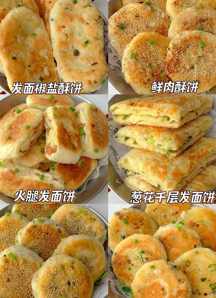 大饼的做法大全（发面大饼的做法大全）