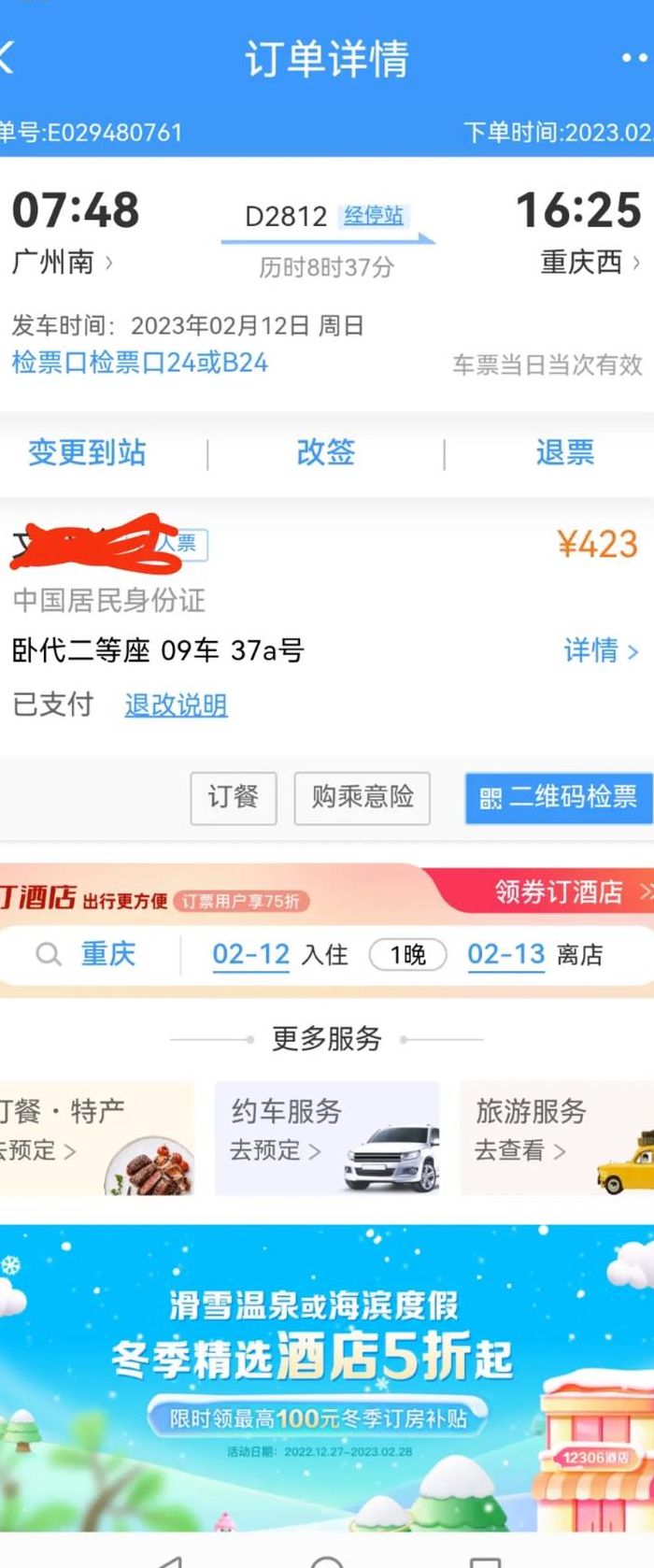 成都到广东火车票（成都到广东火车票直达的）