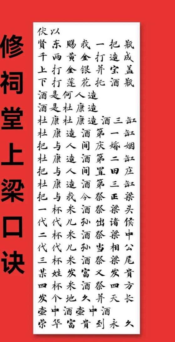 上梁是什么意思（祠堂上梁是什么意思）