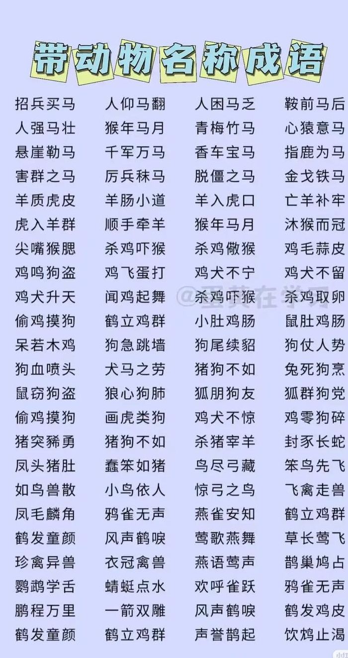 人什么马什么的成语（人什么马什么成语形容热闹的）