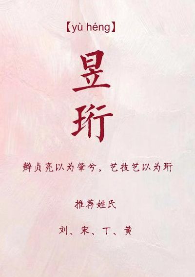 昱珩的名字怎样解释（昱珩这个名字怎么样）