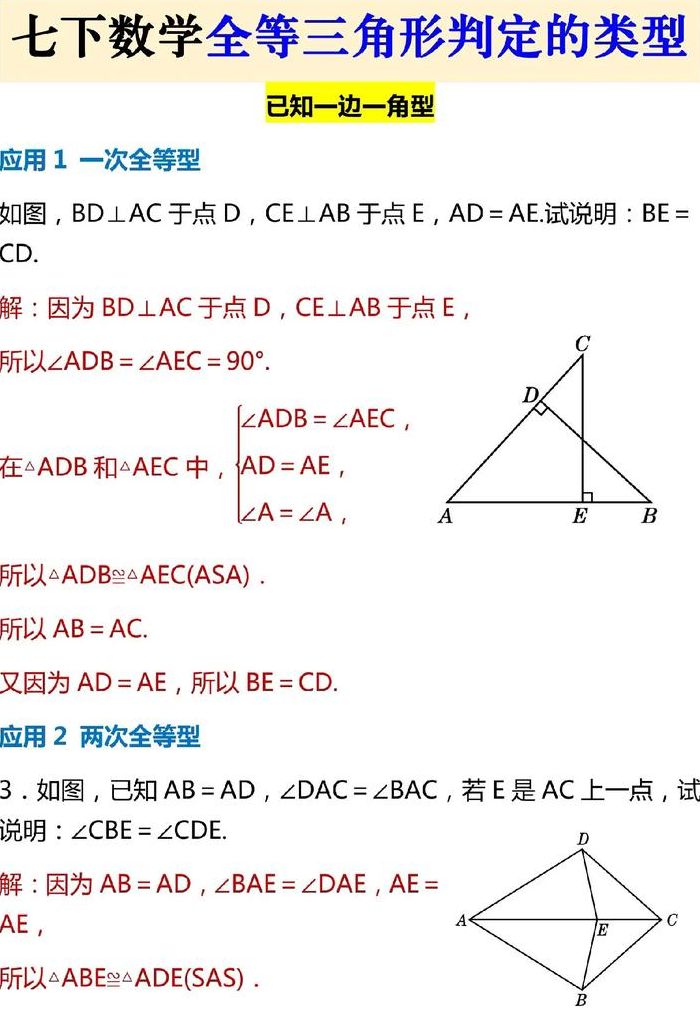 两个三角形全等的条件（两个三角形全等的条件 几年级学）