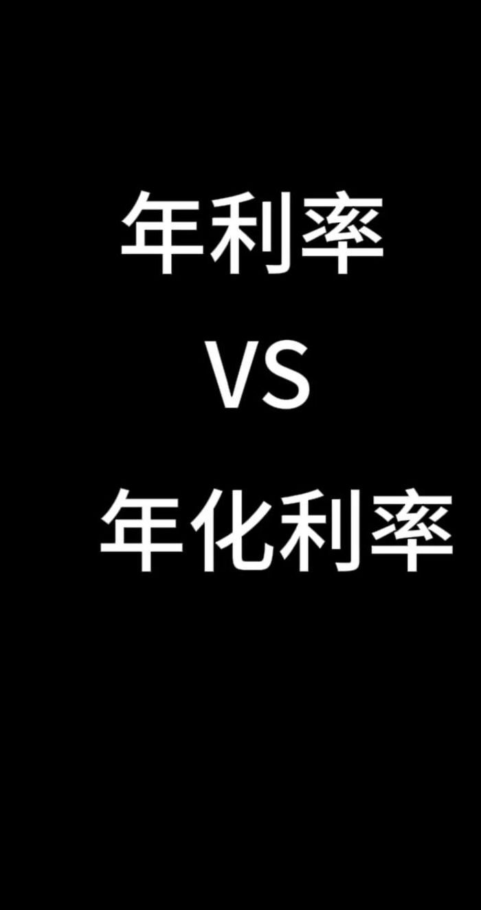 年化利率是什么意思（年化利率是什么意思36%）