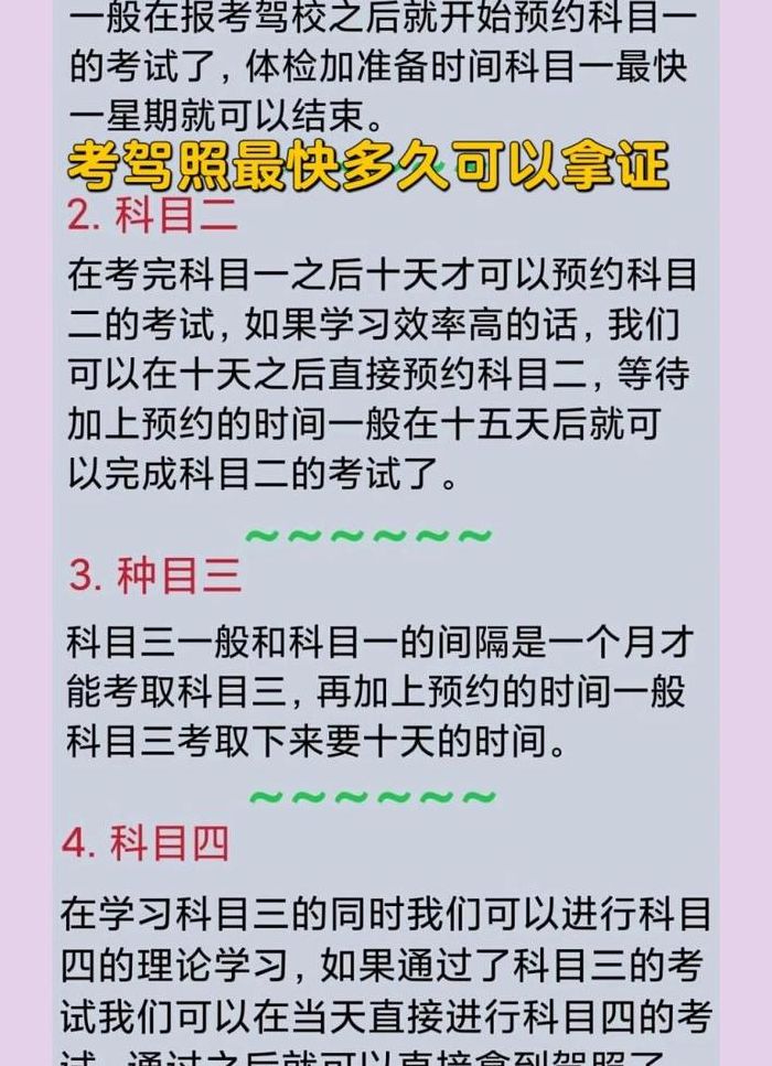 考驾照最快多久能拿到证（考驾照最快多久能拿到证书）