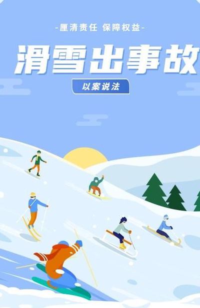 为什么滑雪比赛怕下雪（滑雪害怕）