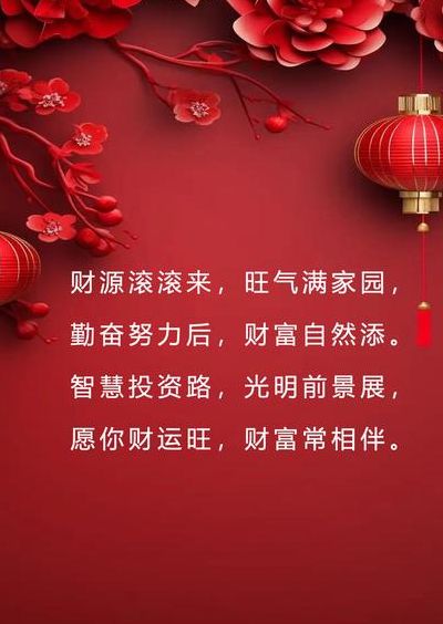 财源滚滚祝福语（身体健康财源滚滚祝福语）