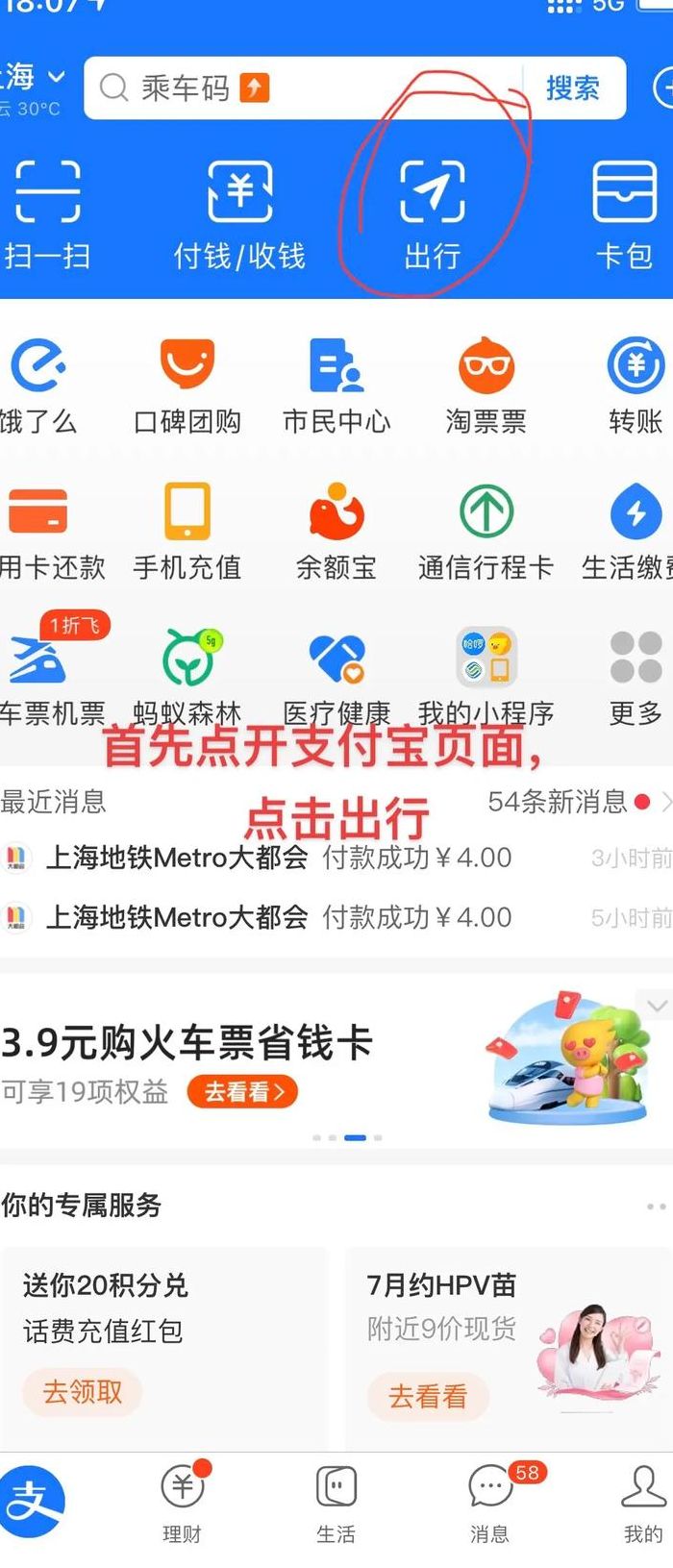 支付宝怎么坐地铁（支付宝怎么坐地铁详细步骤）