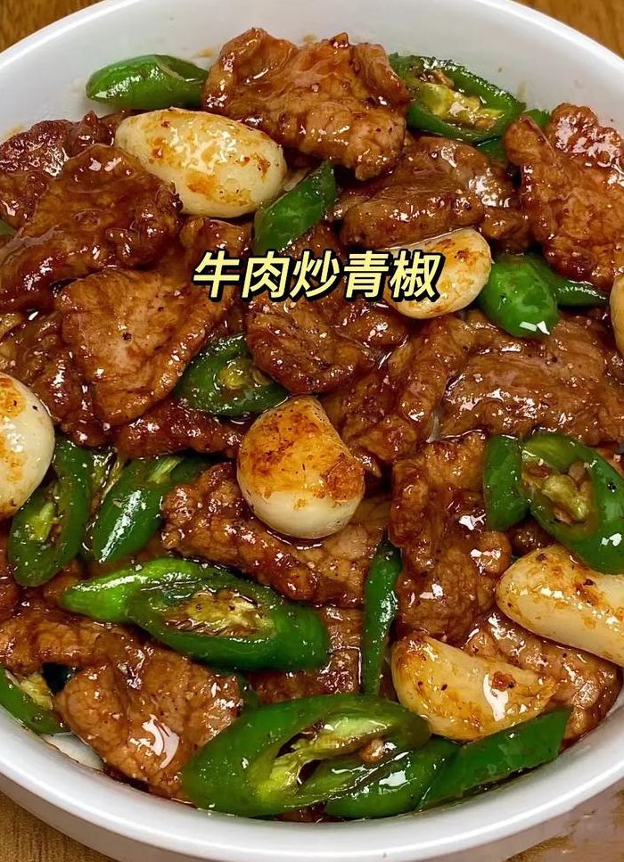 生炒牛肉怎么炒嫩（炒嫩牛肉的做法）