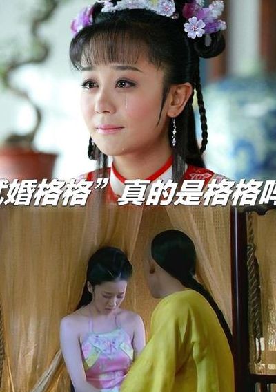 试婚格格（试婚格格 芸芸）