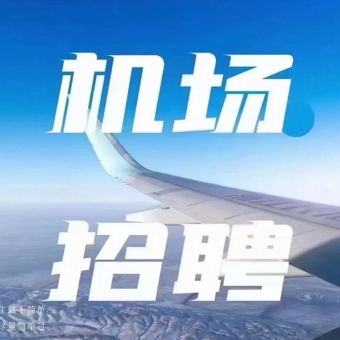 河北航空有限公司（河北航空有限公司招聘）