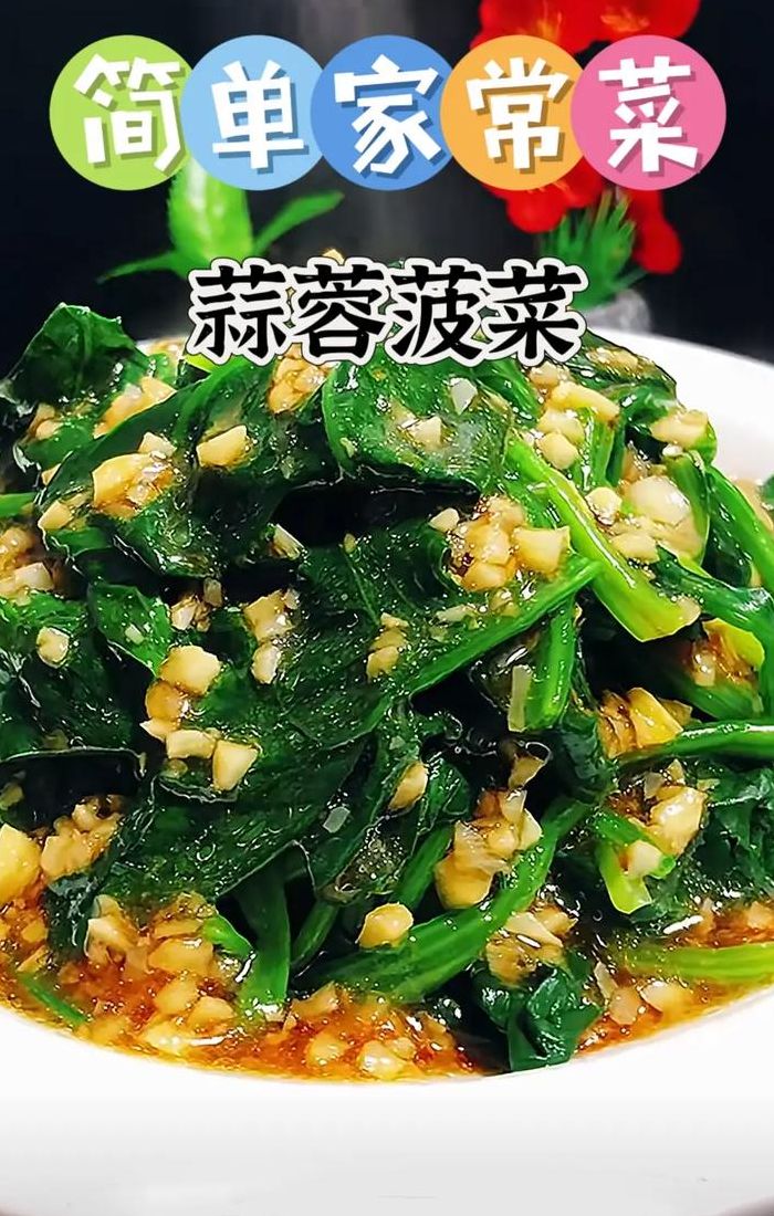 菠菜怎样做好吃（菠菜怎样做好吃又减肥）