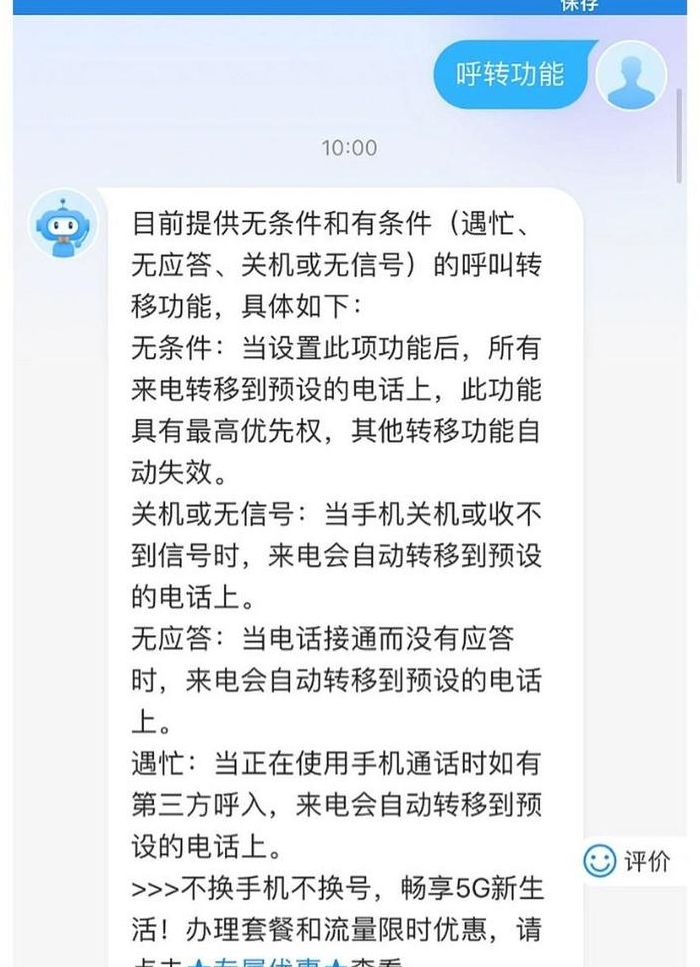 手机呼叫转移收费吗（移动手机话费查询怎么查）