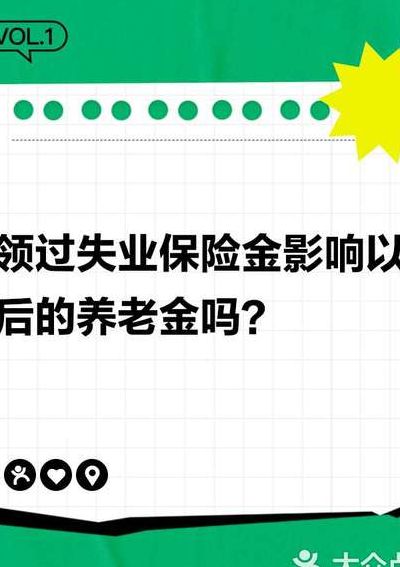 养老金中断有影响吗（养老金中间中断可以领吗）