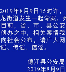 贵州德江通报命案（贵州德江县是哪个市）