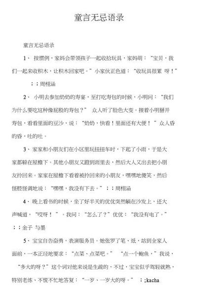 童言无忌啥意思（童言无忌下一句怎么说）