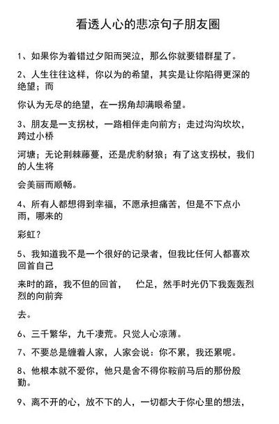 看透朋友的悲凉句子（看透朋友的悲凉句子说说）