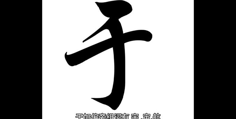 于怎么组词（于怎么组词两个字）