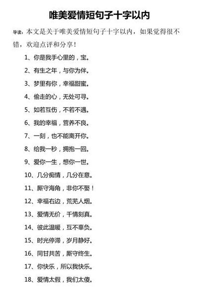 爱情短句子十字以内（10字爱情句子）