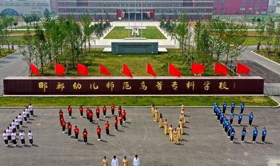 邯郸师范学院（邯郸师范学院和邯郸学院是一回事吗）