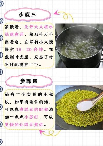 快速煮烂绿豆的六种方法（如何快速煮烂绿豆）